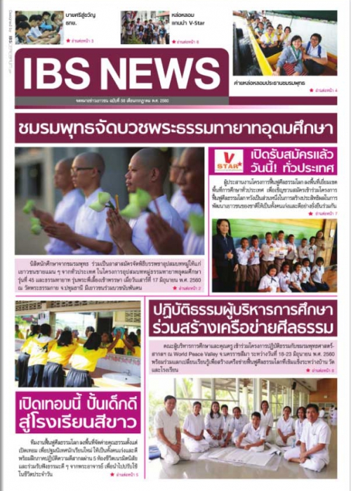 IBS_News