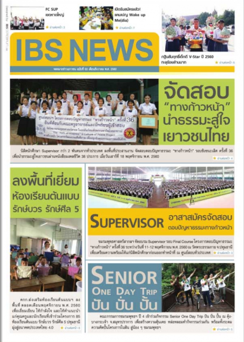 IBS_News