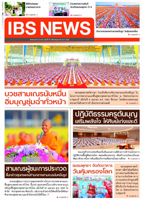 IBS_News