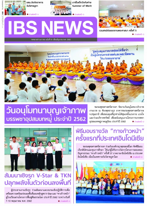 IBS_News