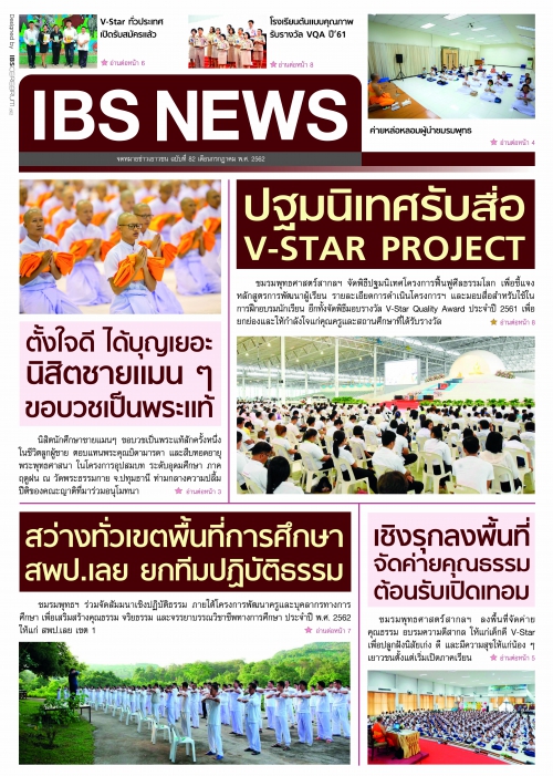 IBS_News