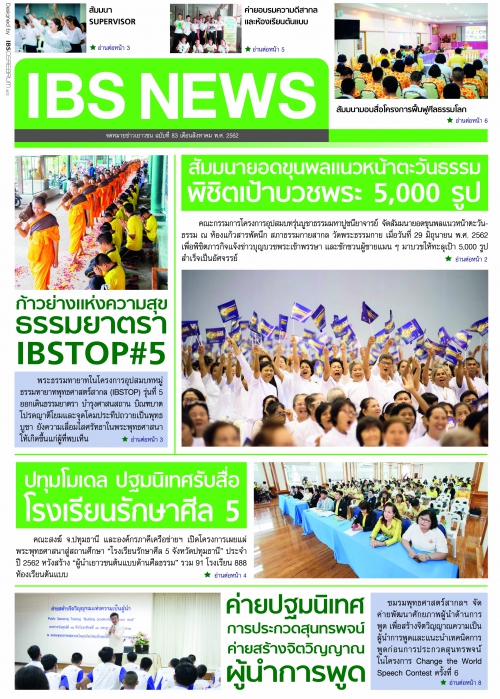 IBS_News