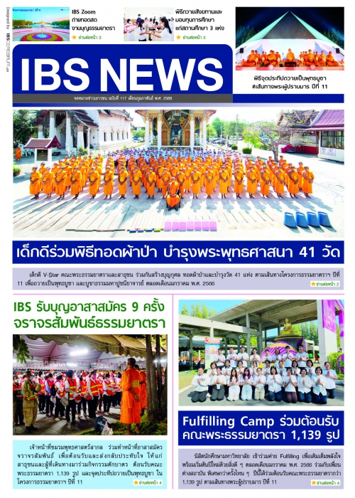 IBS_News