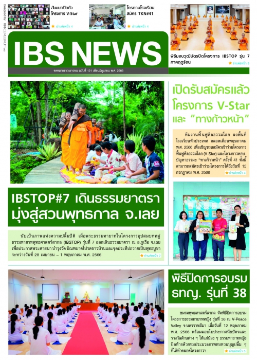 IBS_News