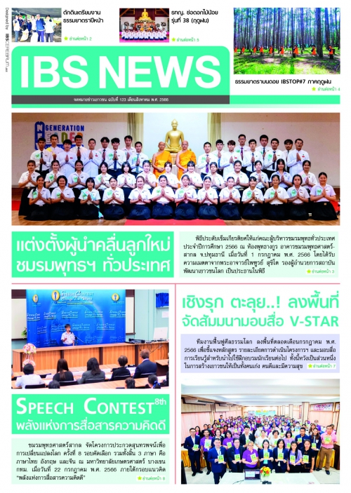 IBS_News