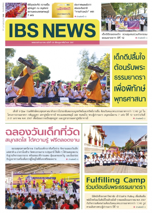 IBS_News