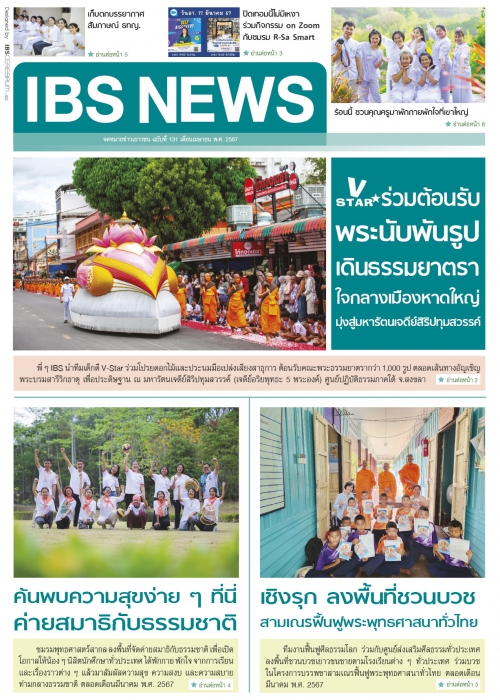 IBS_News