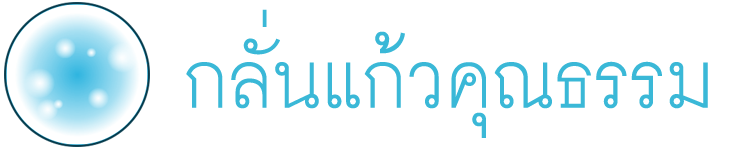กลั่นแก้วคุณธรรม